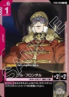 フル・フロンタル 【GCGST03-010C】